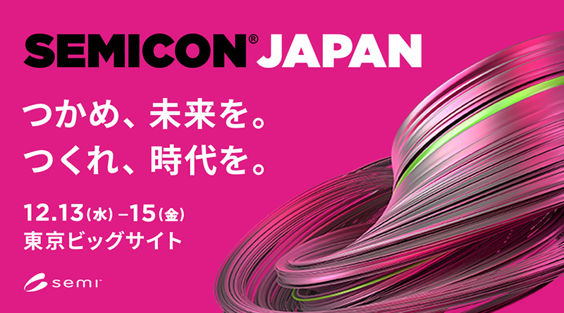 セミコン2023バナー